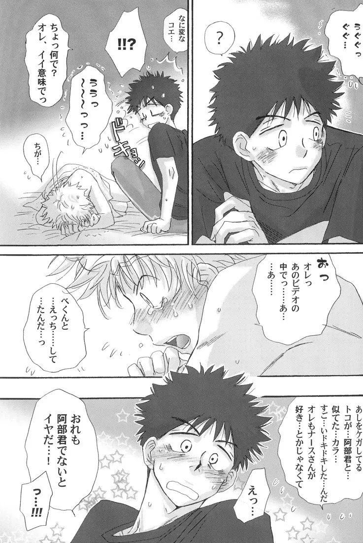 合宿にときめけ！　萌えにきらめけ！ Page.47