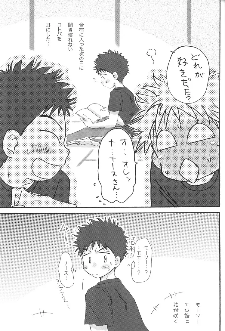 合宿にときめけ！　萌えにきらめけ！ Page.5