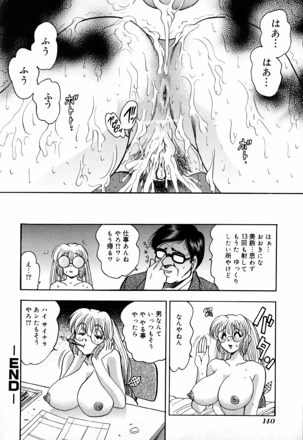 淫夢 Page.145