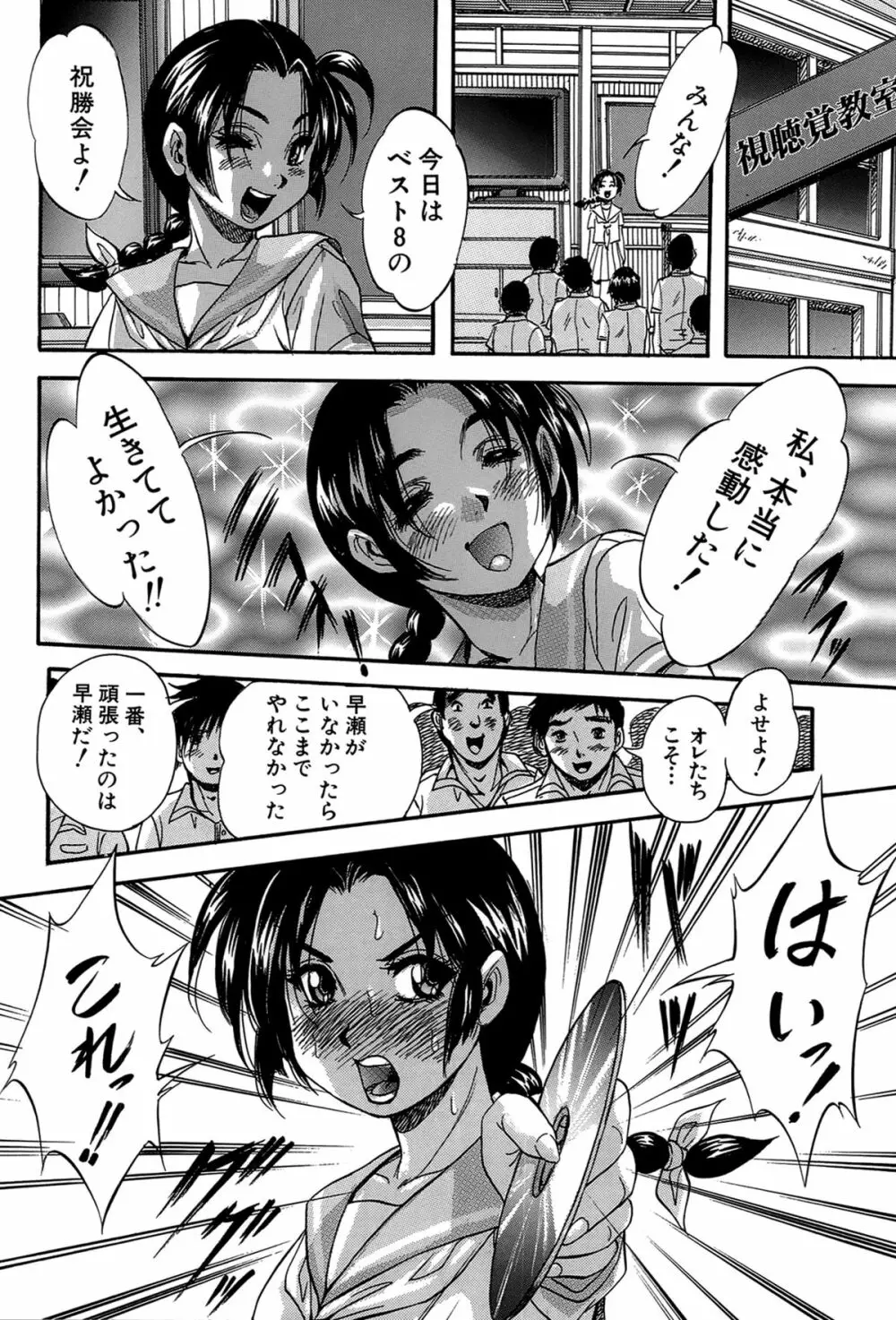 初恋ナマハメ祭り Page.140