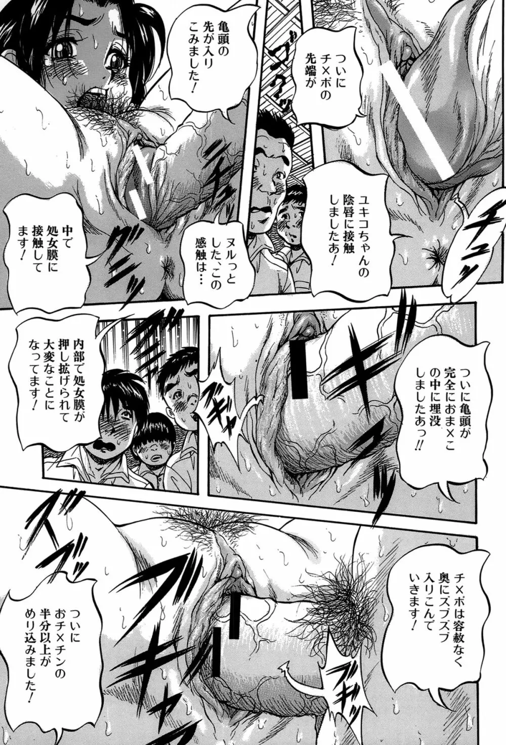 初恋ナマハメ祭り Page.151