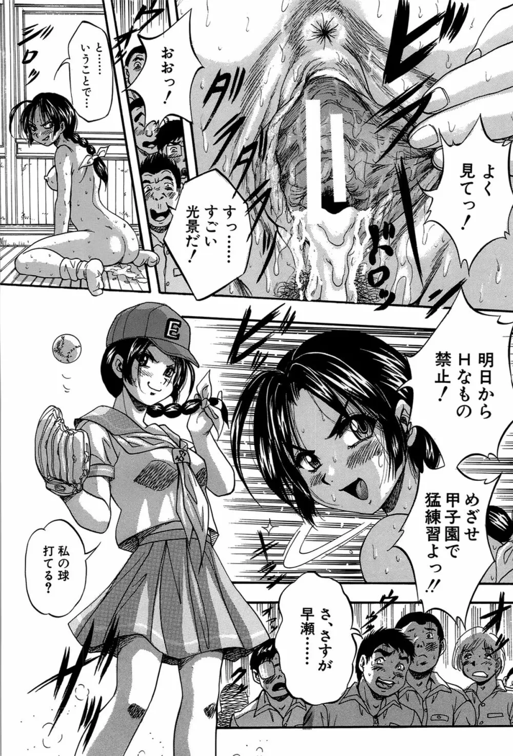 初恋ナマハメ祭り Page.202