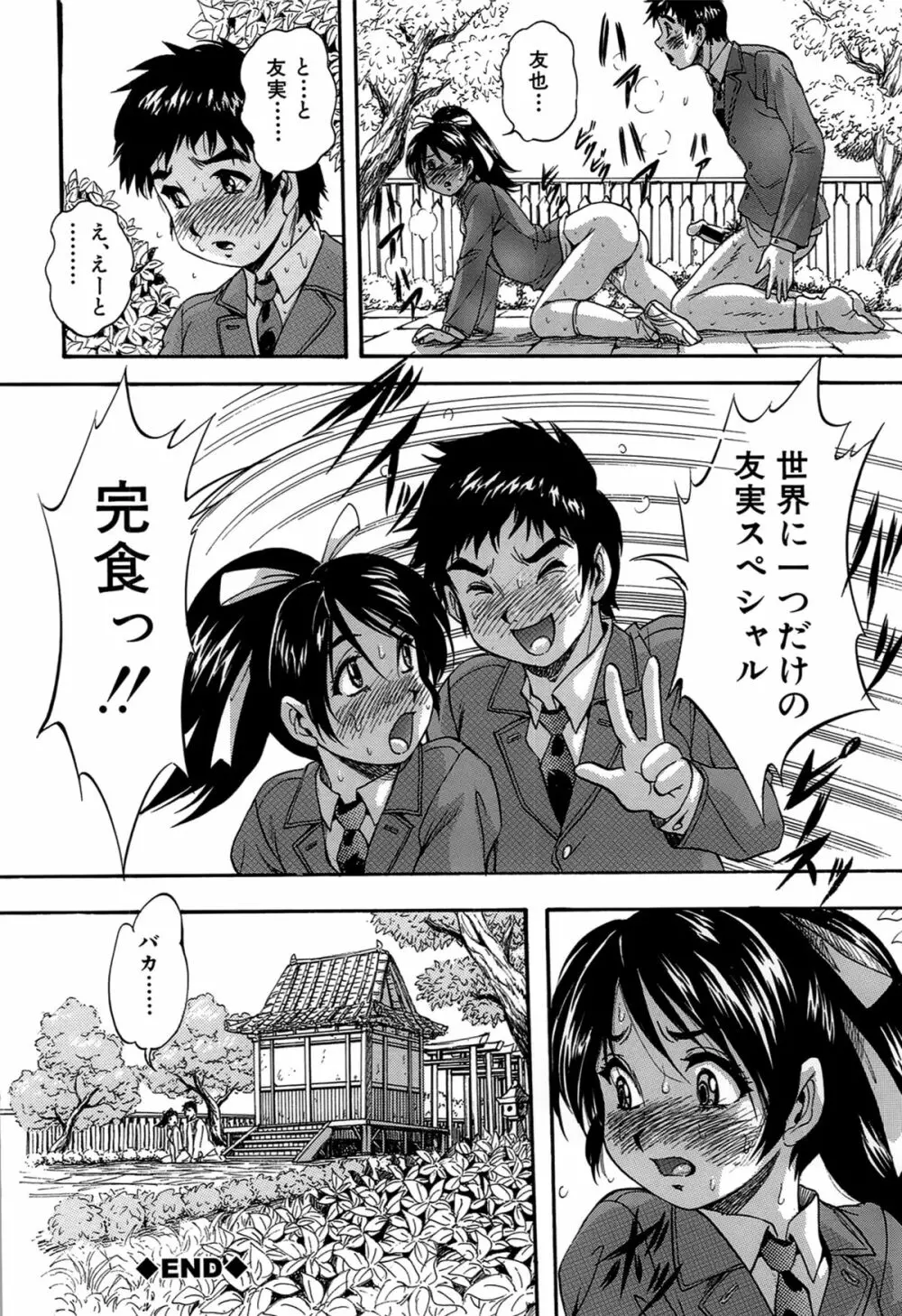 初恋ナマハメ祭り Page.36