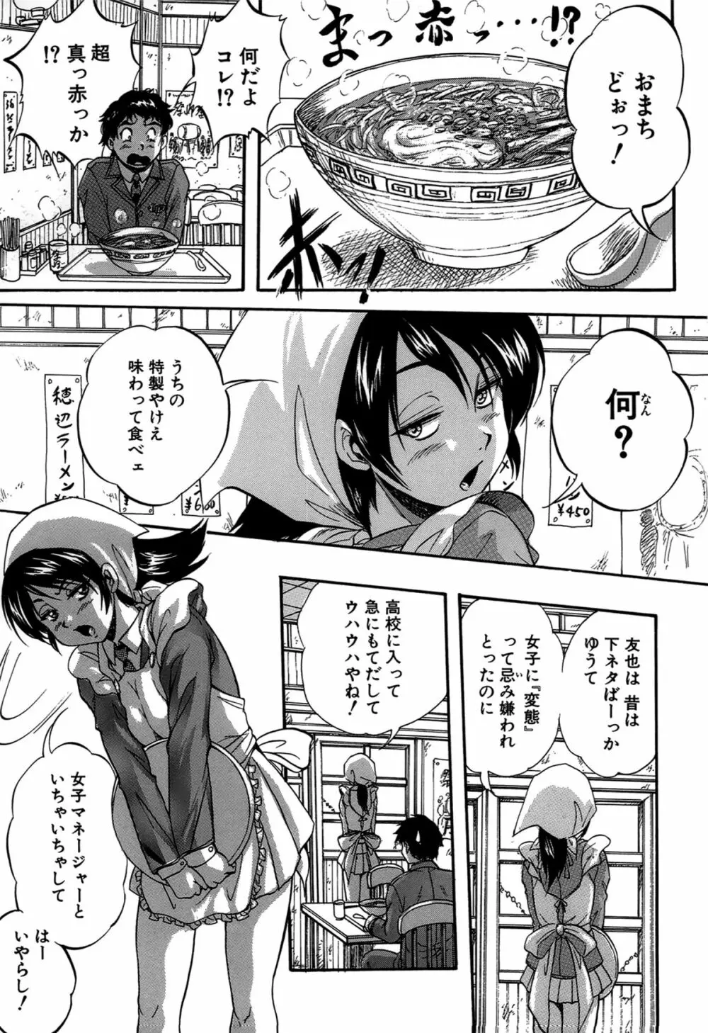 初恋ナマハメ祭り Page.5