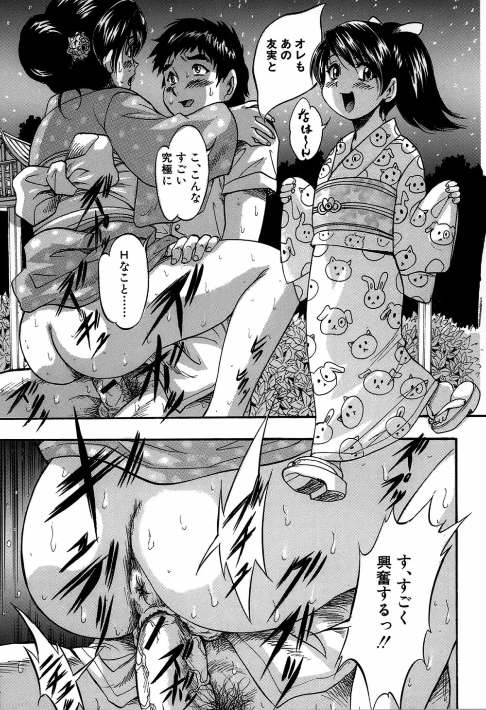 初恋ナマハメ祭り Page.61