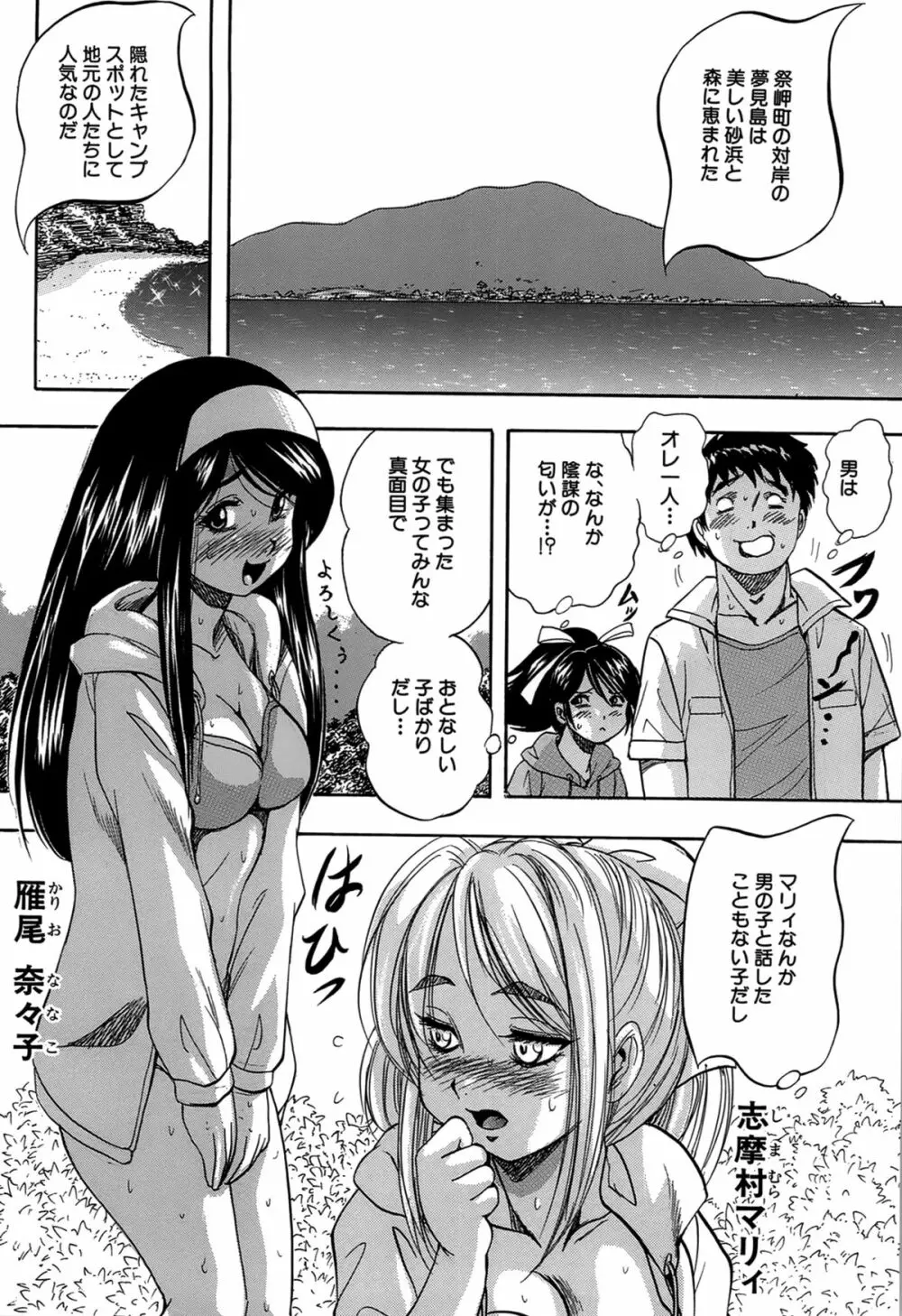 初恋ナマハメ祭り Page.70