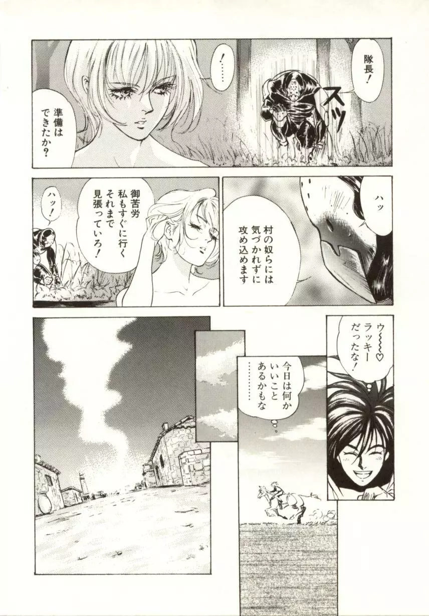 始まりの大地 ジオイド Page.17