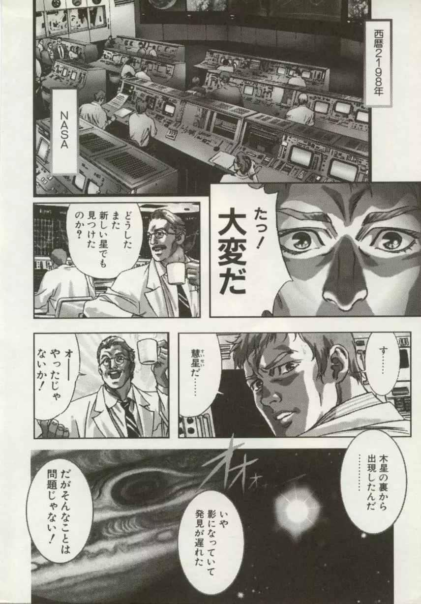始まりの大地 ジオイド Page.7