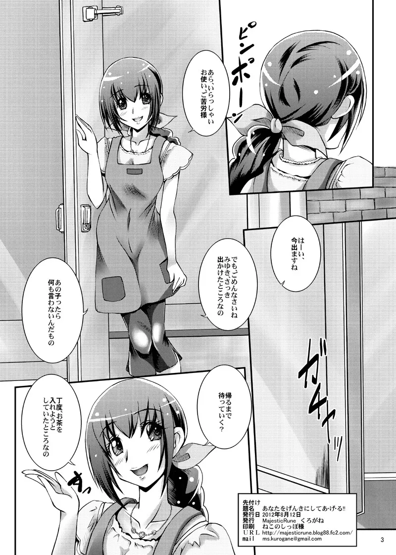 あなたをげんきにしてあ・げ・る!! Page.3