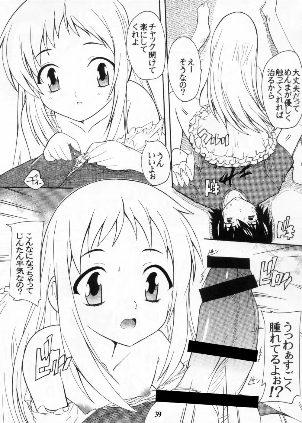 【112】あの日見た黒パンストの中身を僕は忘れられない。 Page.39