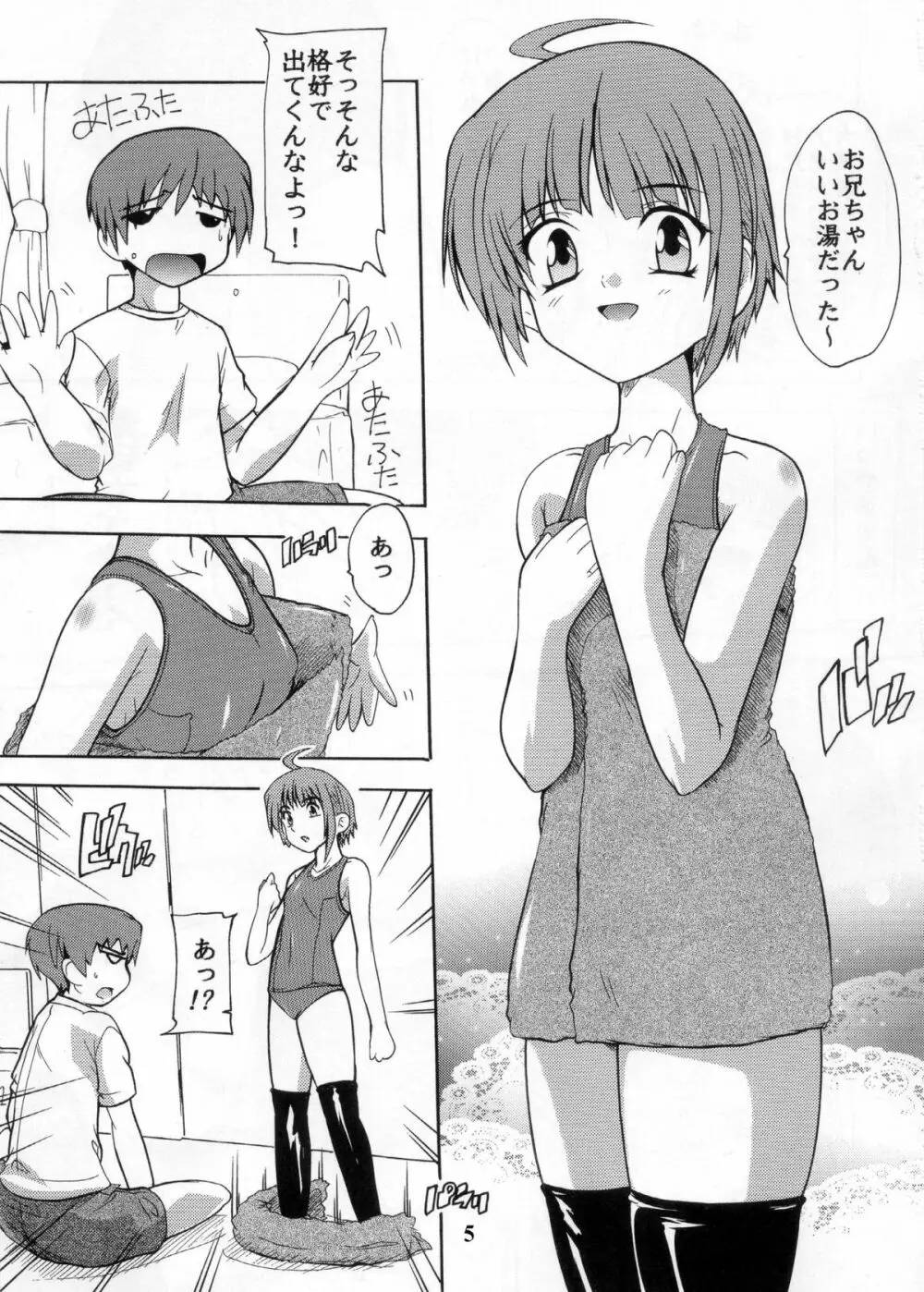 【112】あの日見た黒パンストの中身を僕は忘れられない。 Page.5