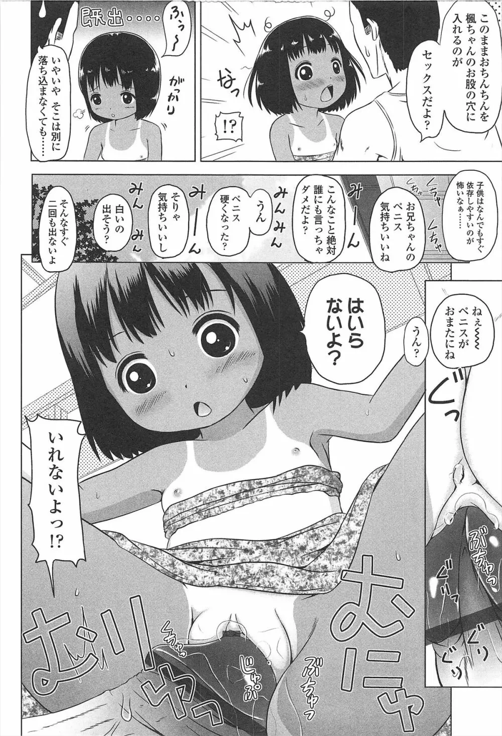 ろりはれっちゅ Page.107