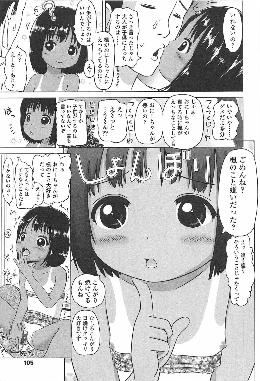 ろりはれっちゅ Page.108