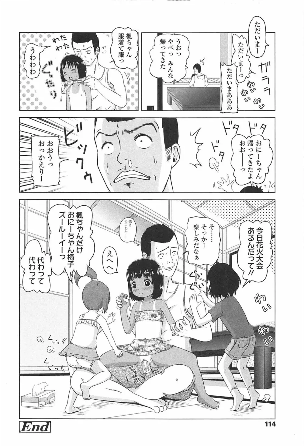 ろりはれっちゅ Page.117