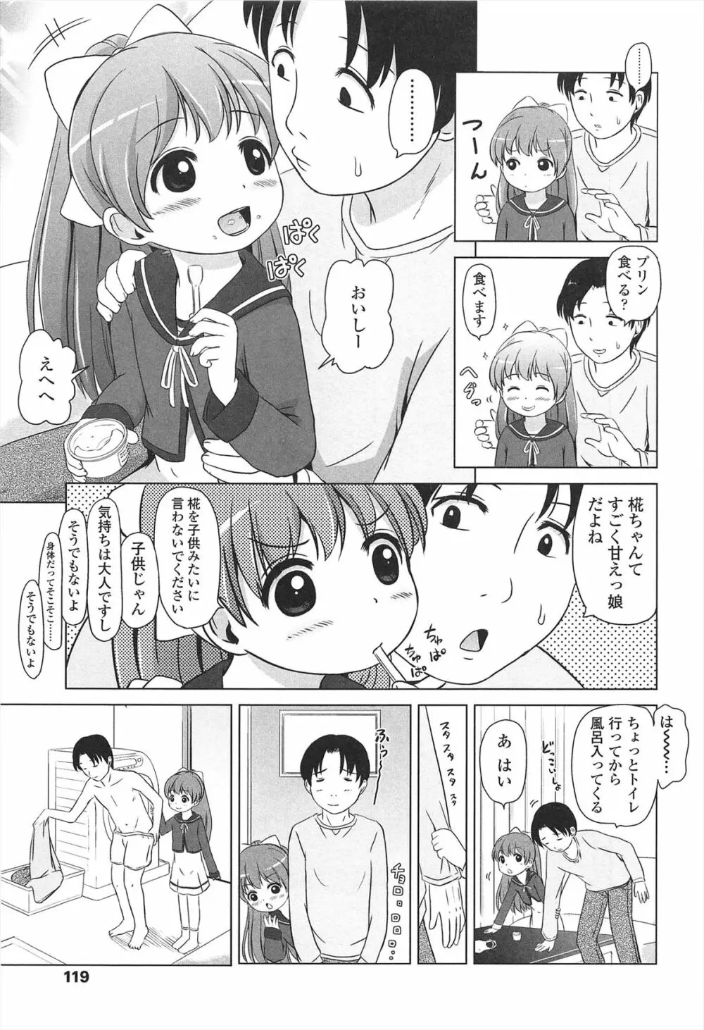 ろりはれっちゅ Page.122