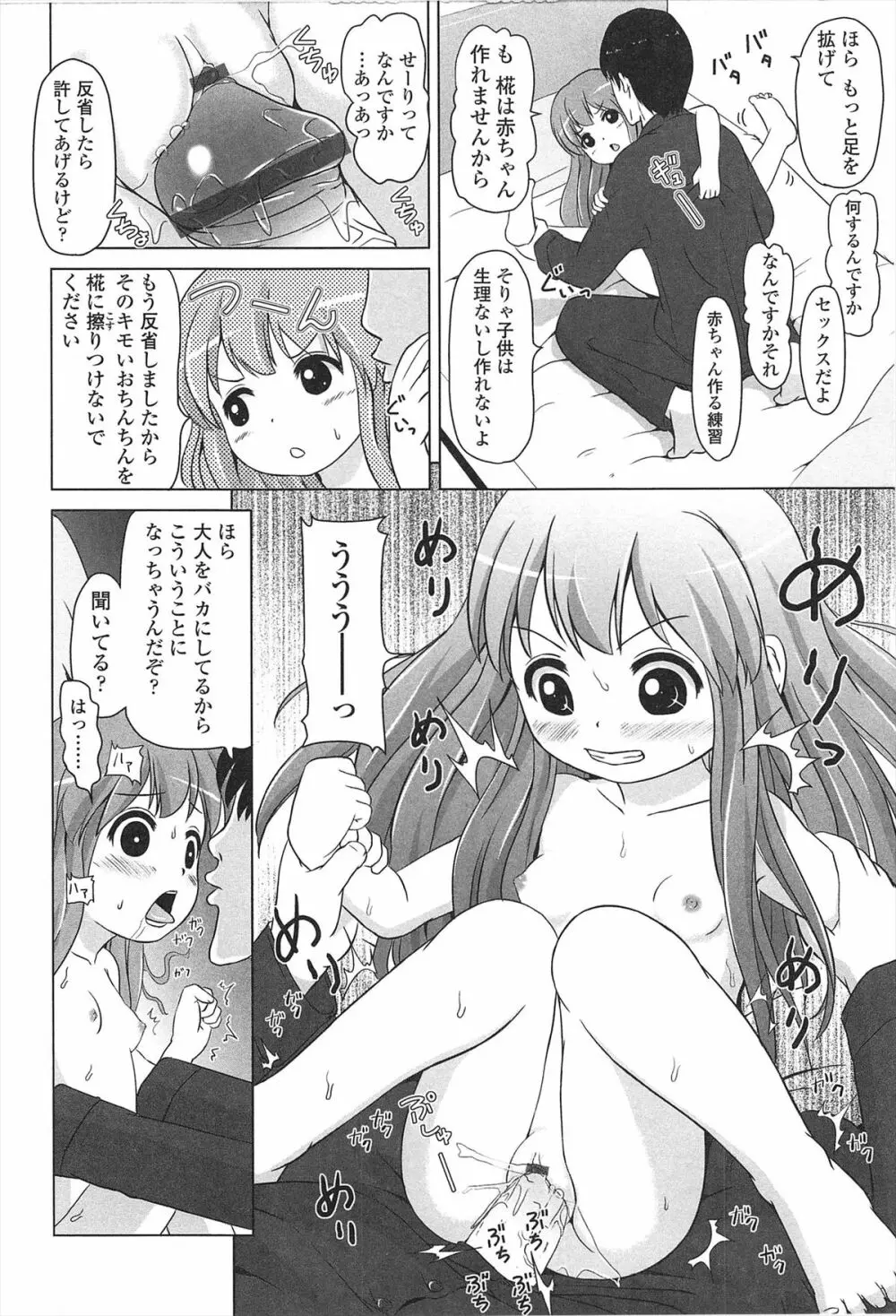 ろりはれっちゅ Page.131