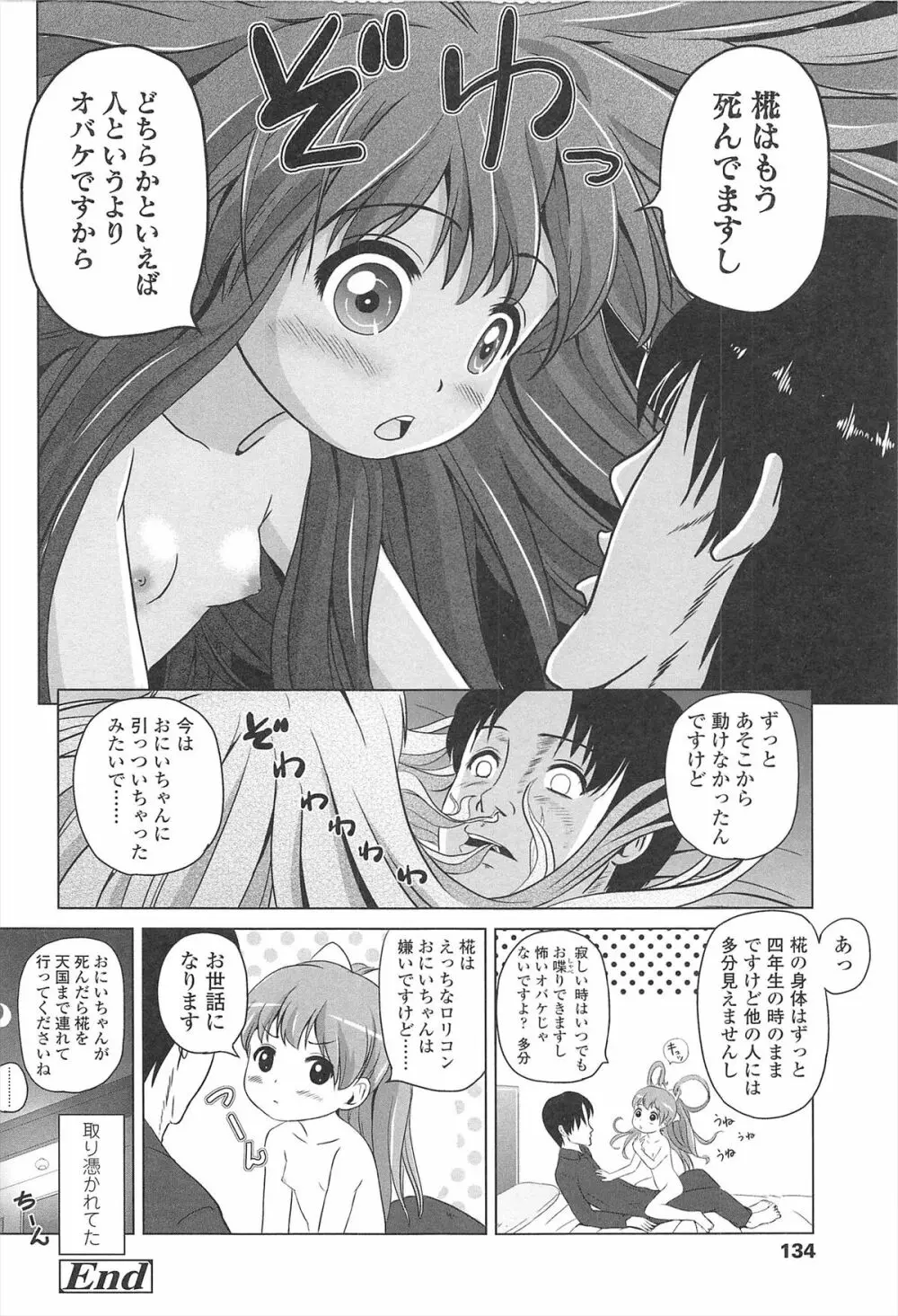 ろりはれっちゅ Page.137