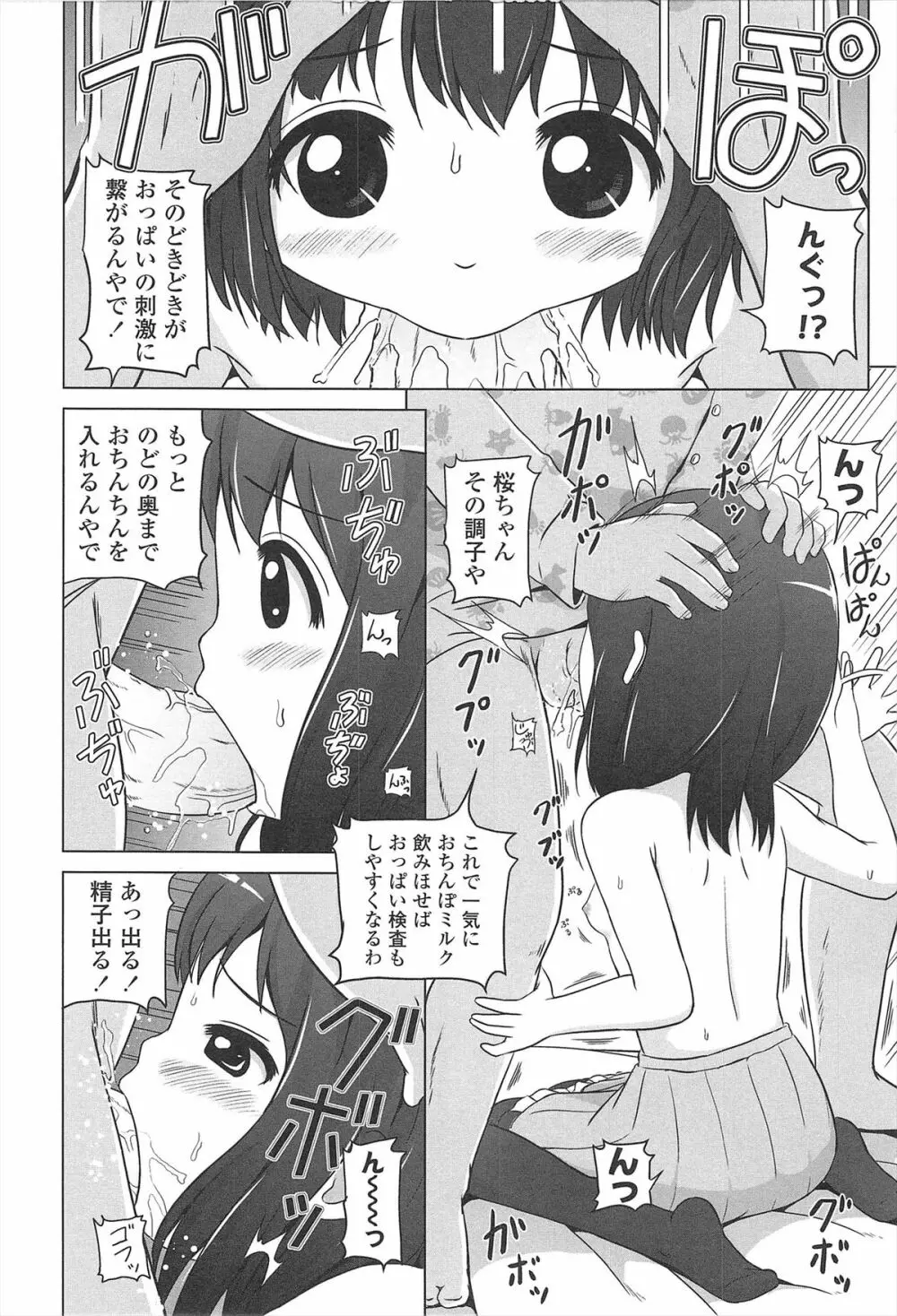 ろりはれっちゅ Page.145