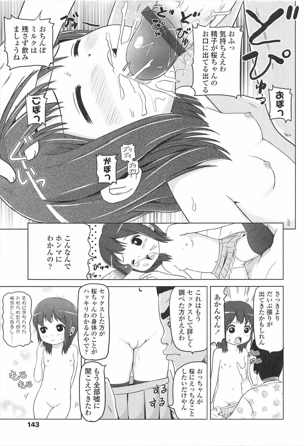 ろりはれっちゅ Page.146