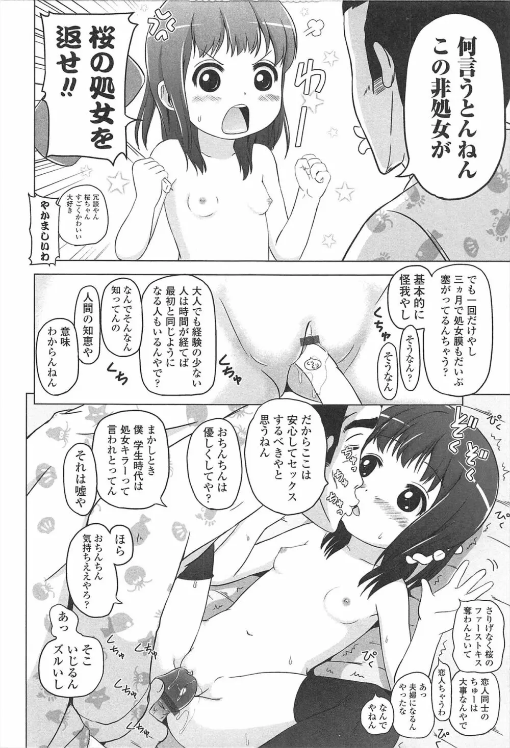 ろりはれっちゅ Page.147