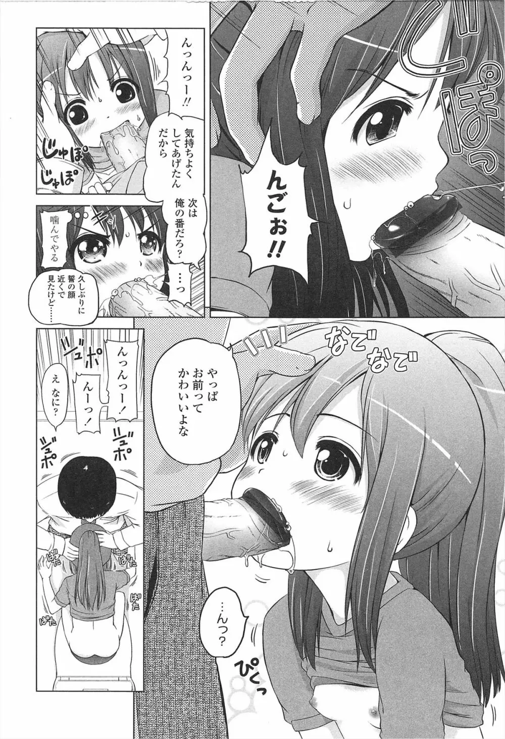 ろりはれっちゅ Page.15