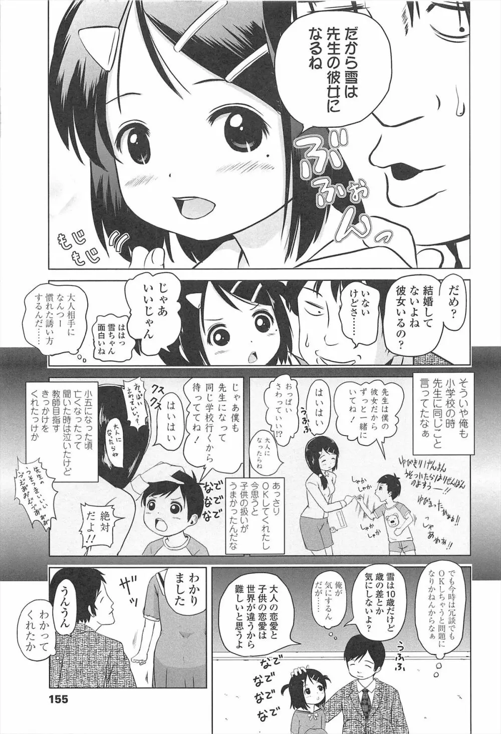 ろりはれっちゅ Page.158