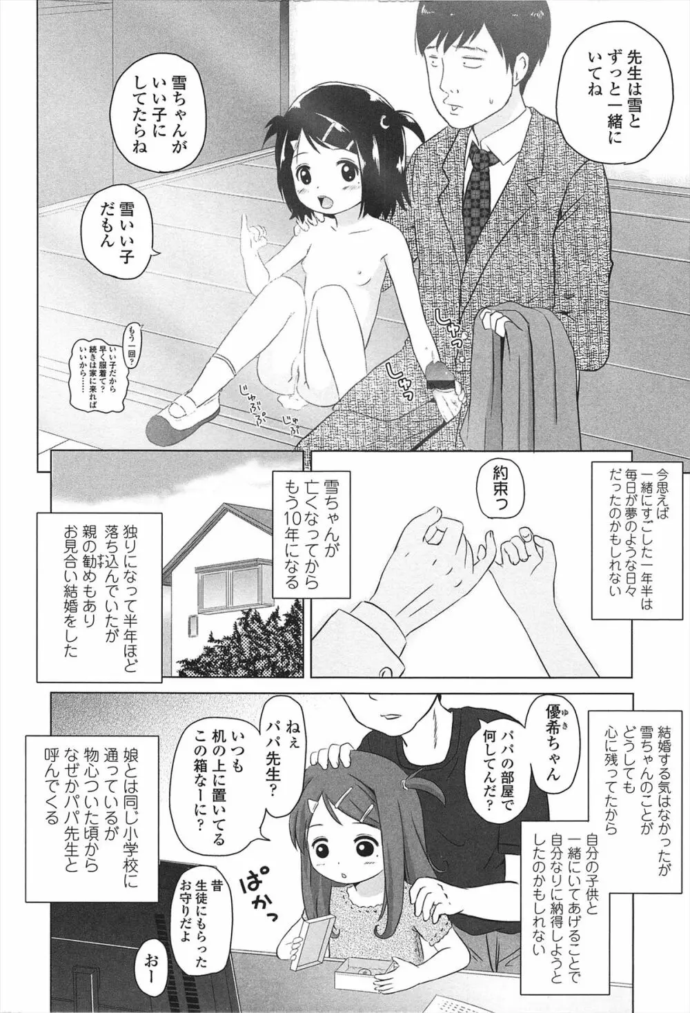 ろりはれっちゅ Page.171