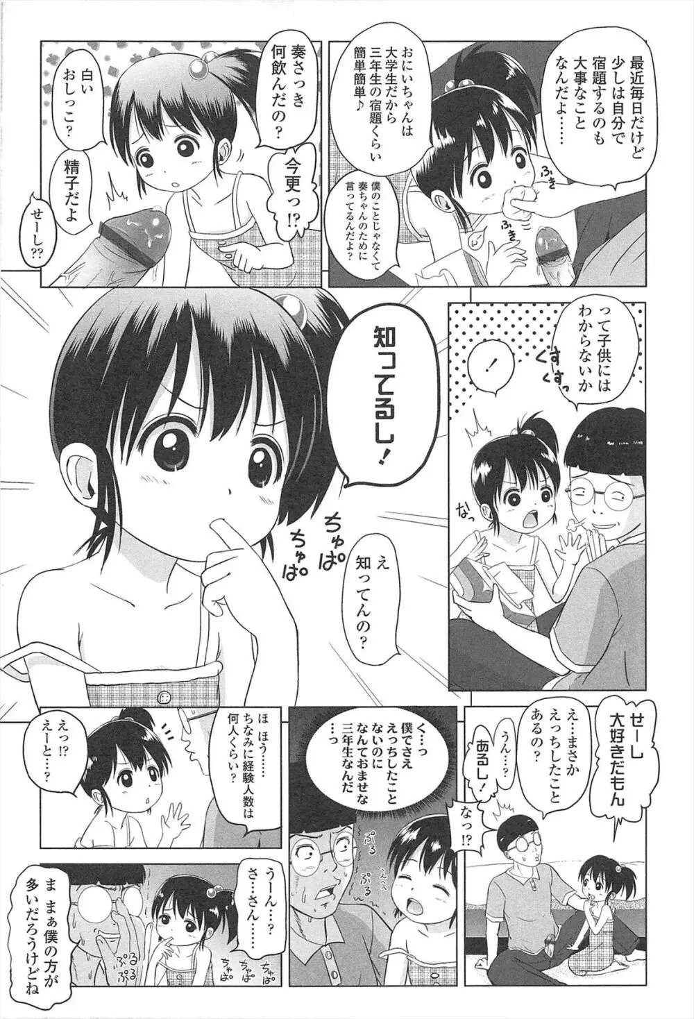 ろりはれっちゅ Page.176