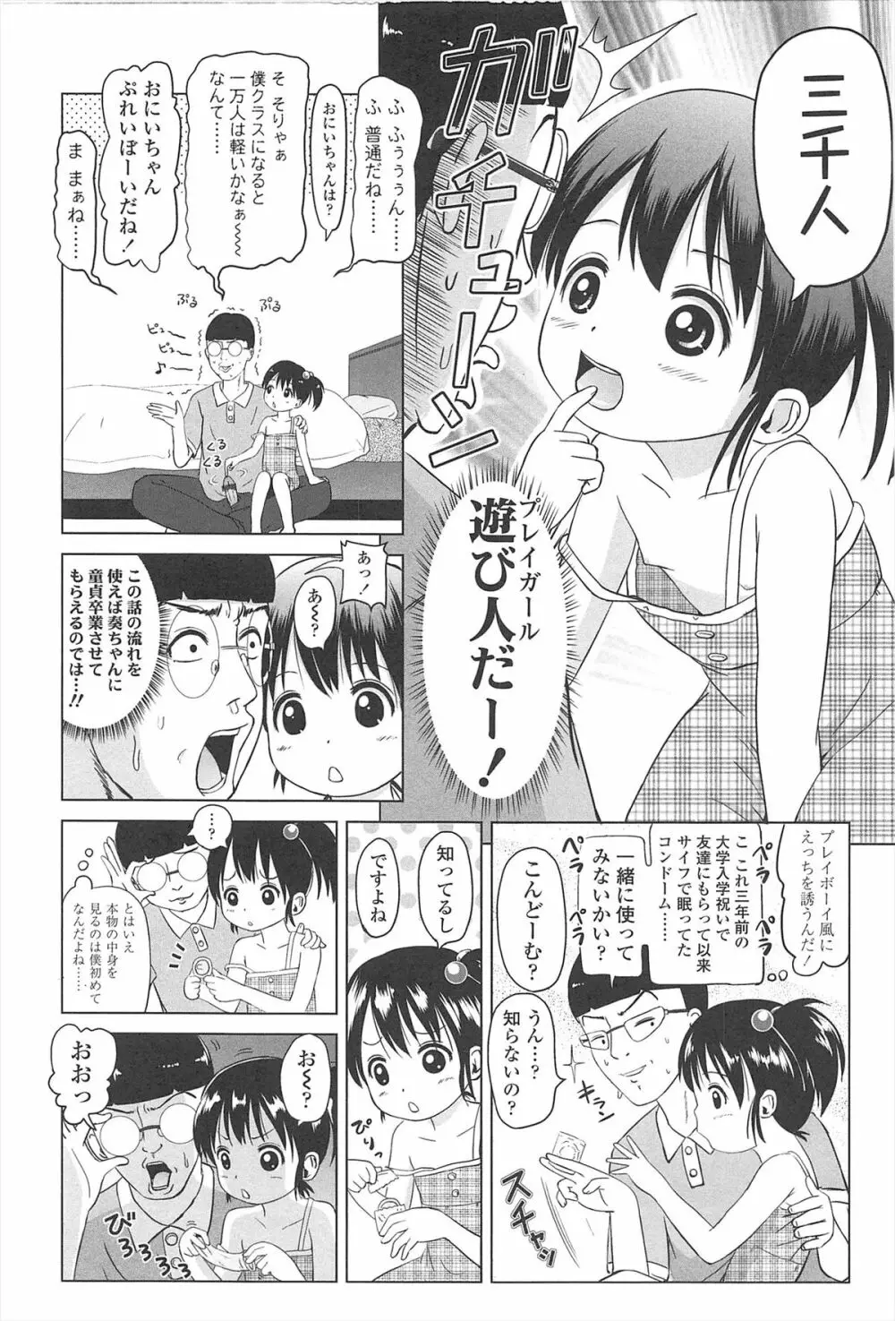 ろりはれっちゅ Page.177