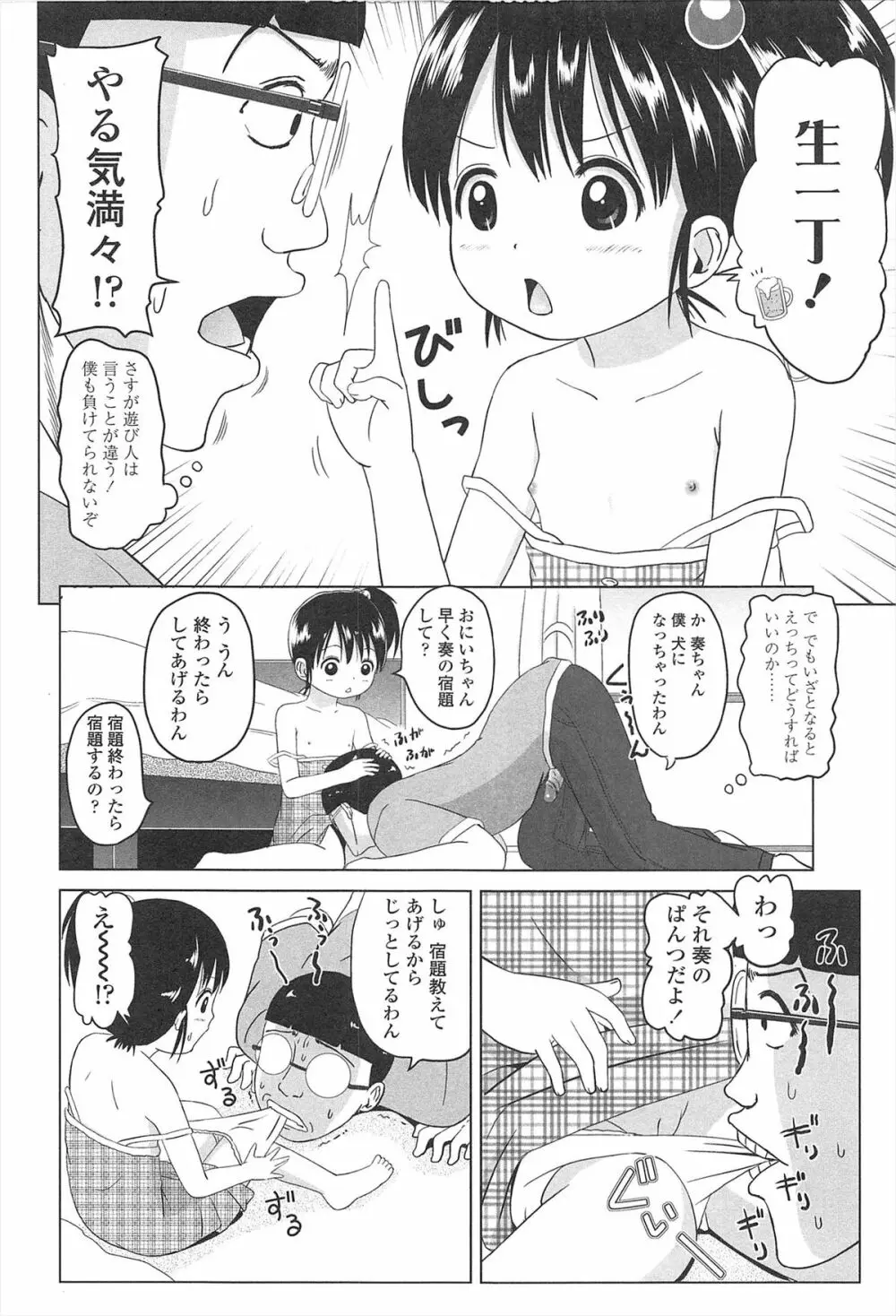 ろりはれっちゅ Page.179