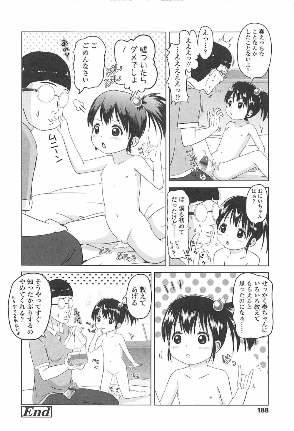 ろりはれっちゅ Page.191