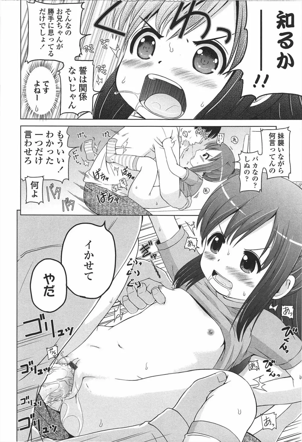 ろりはれっちゅ Page.21