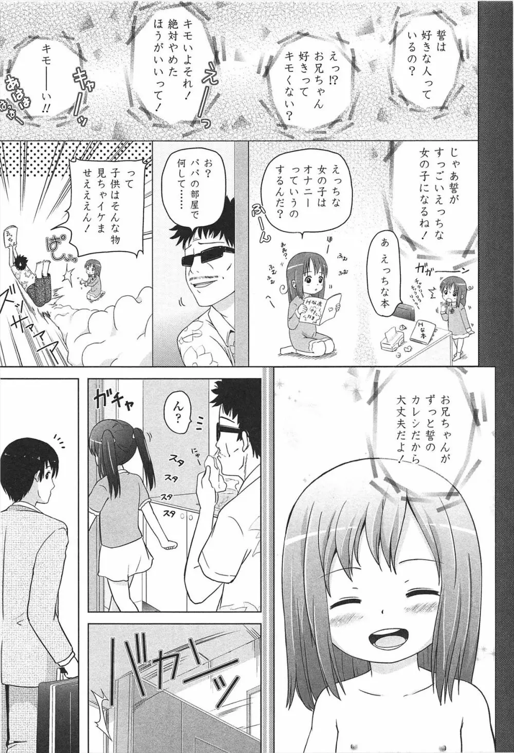 ろりはれっちゅ Page.28