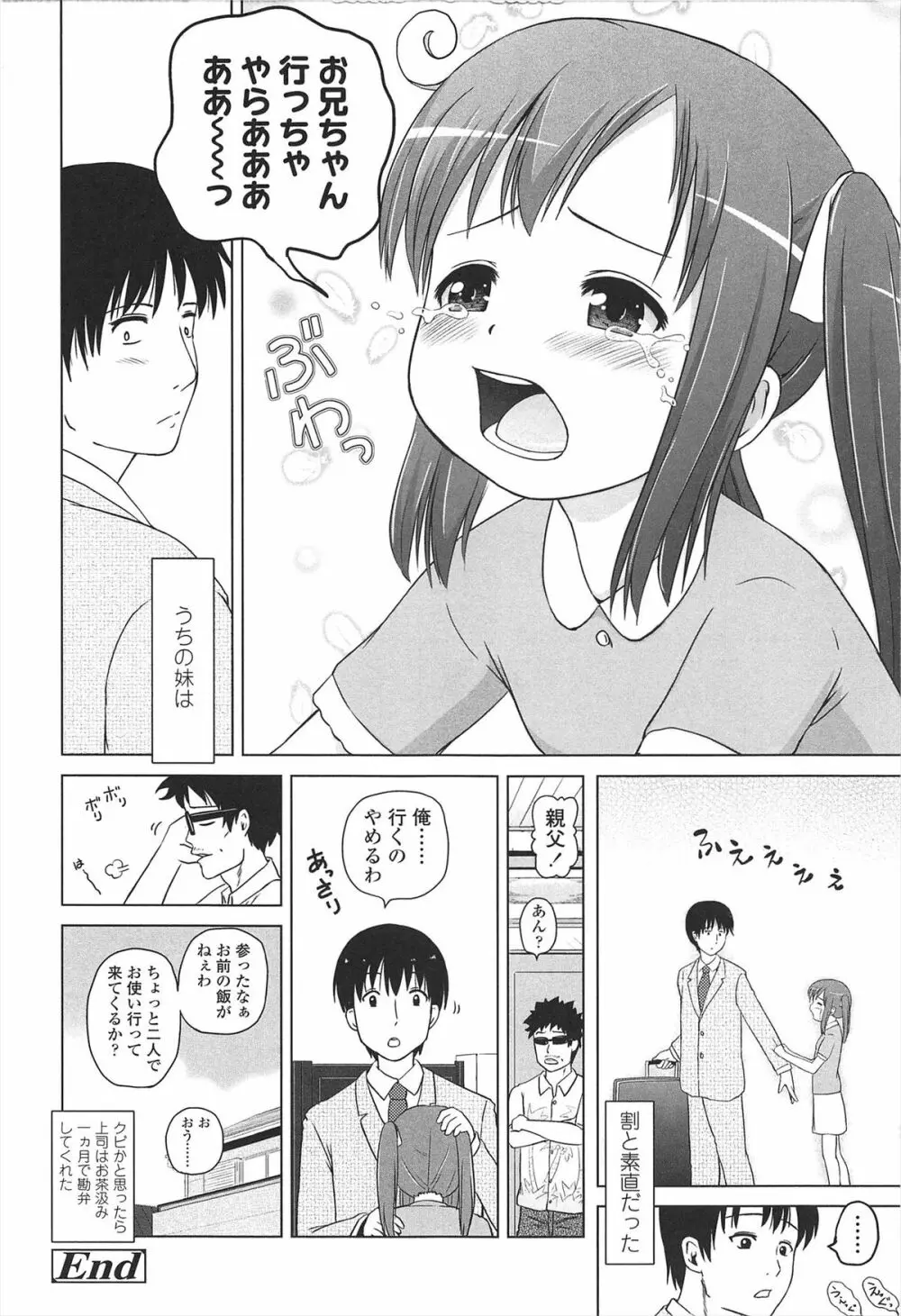 ろりはれっちゅ Page.29