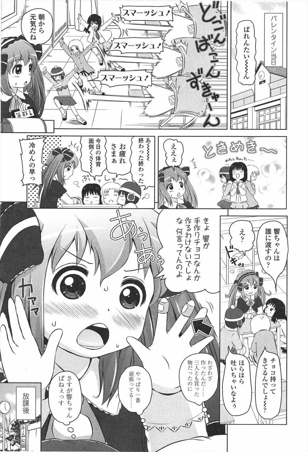 ろりはれっちゅ Page.32