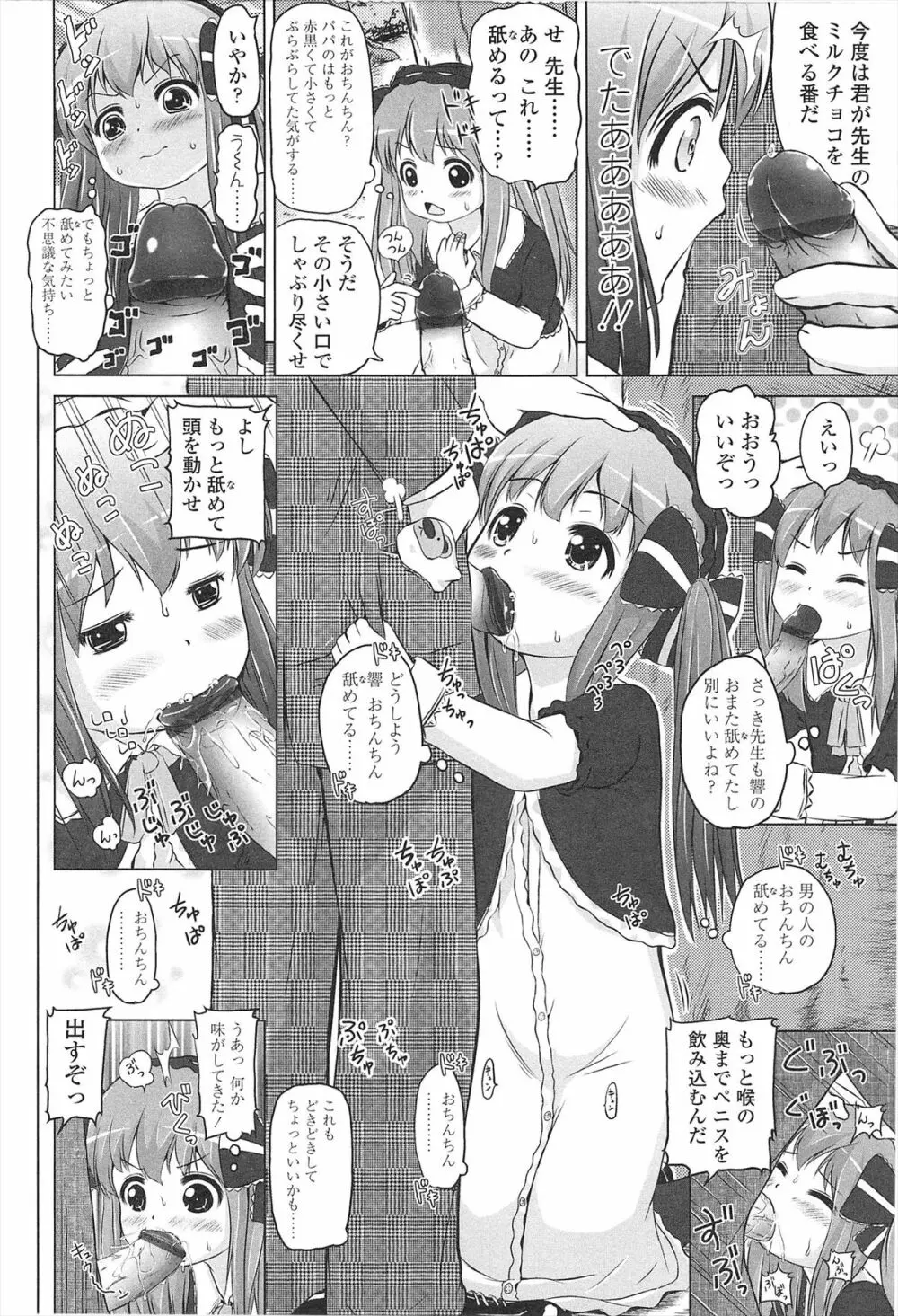 ろりはれっちゅ Page.39