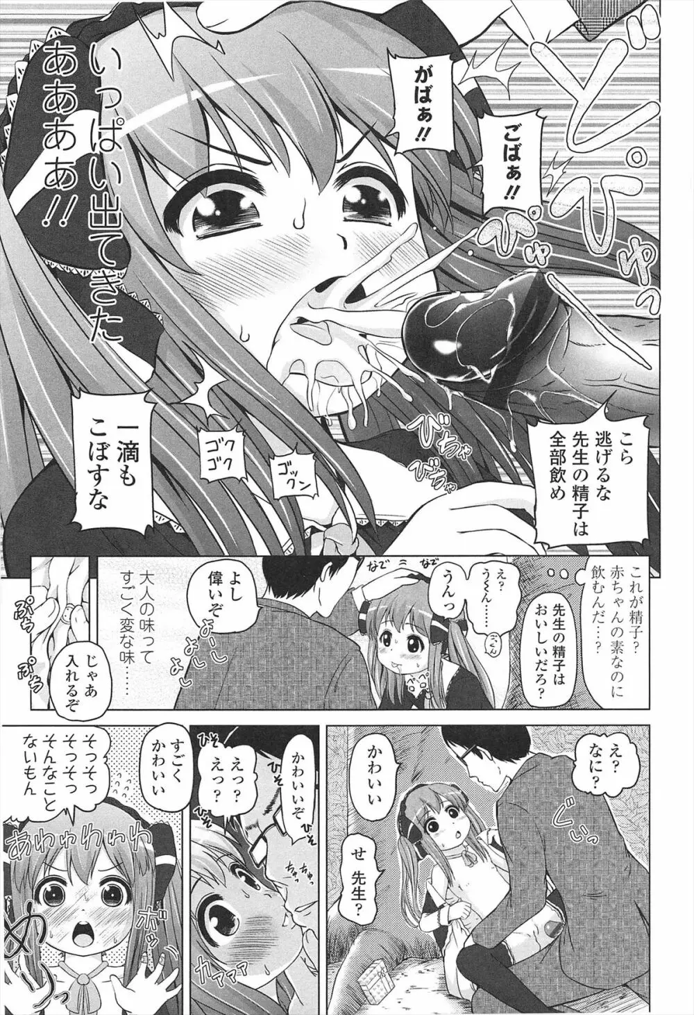 ろりはれっちゅ Page.40