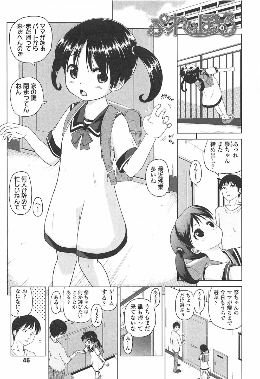 ろりはれっちゅ Page.48