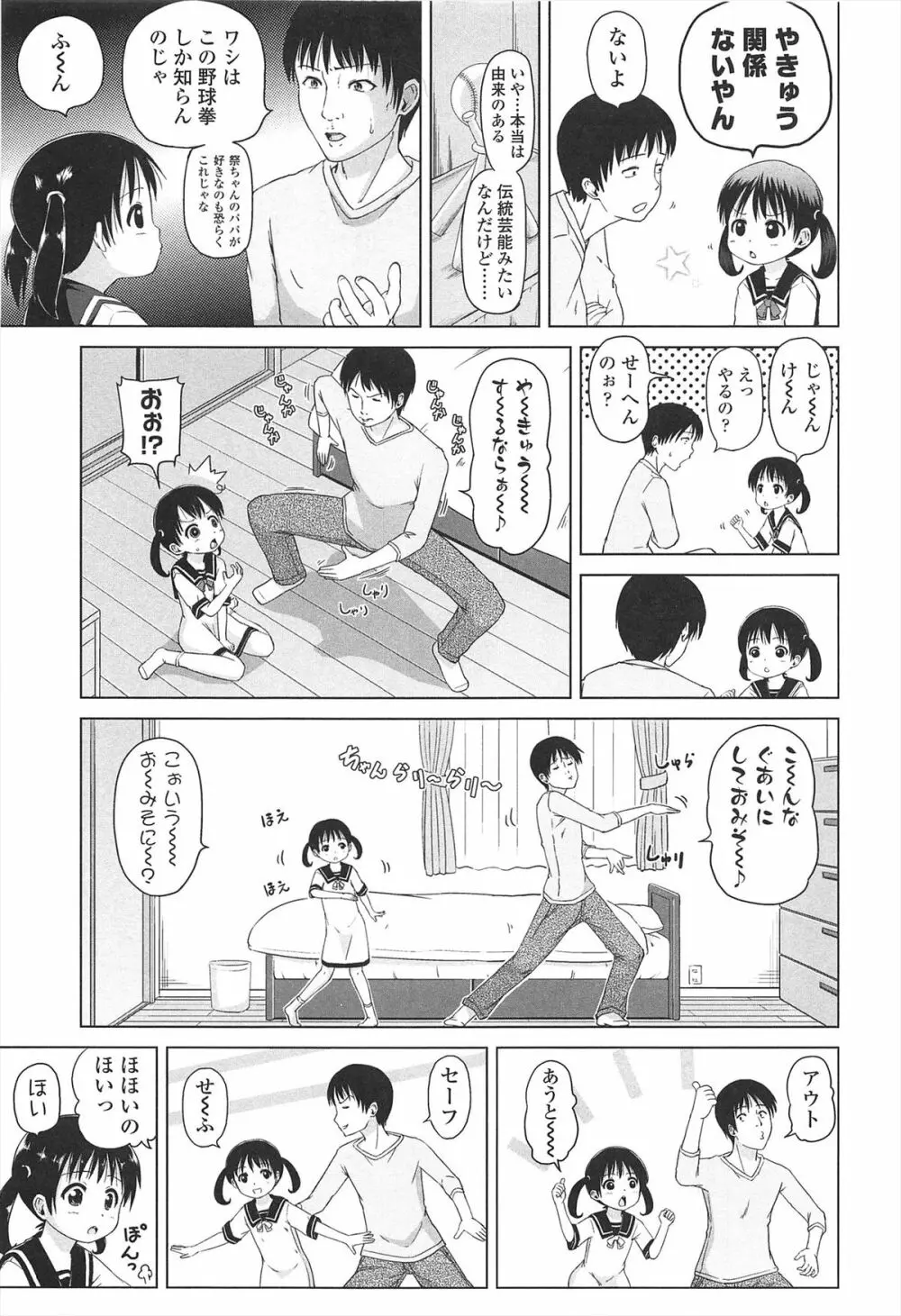 ろりはれっちゅ Page.50