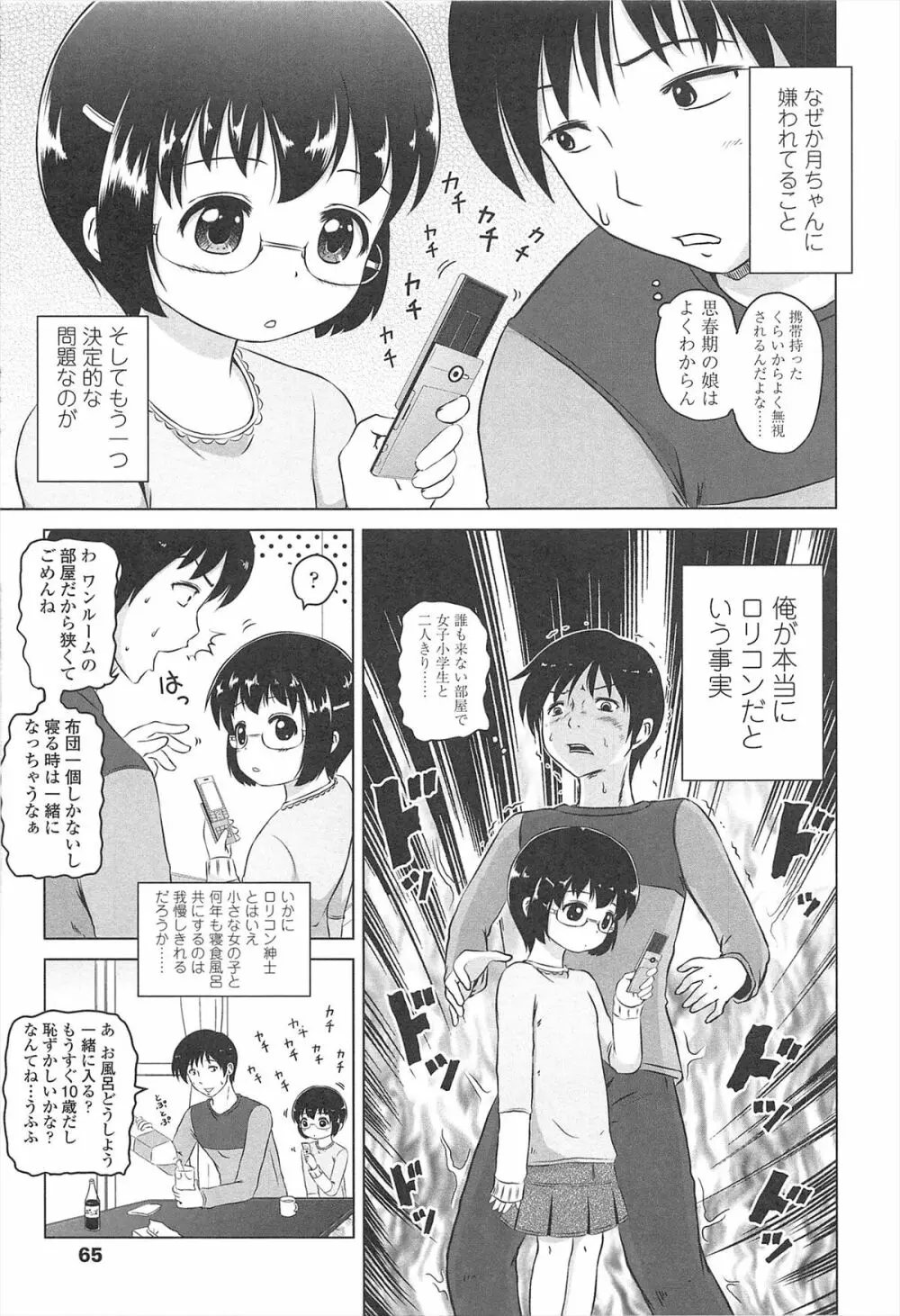 ろりはれっちゅ Page.68