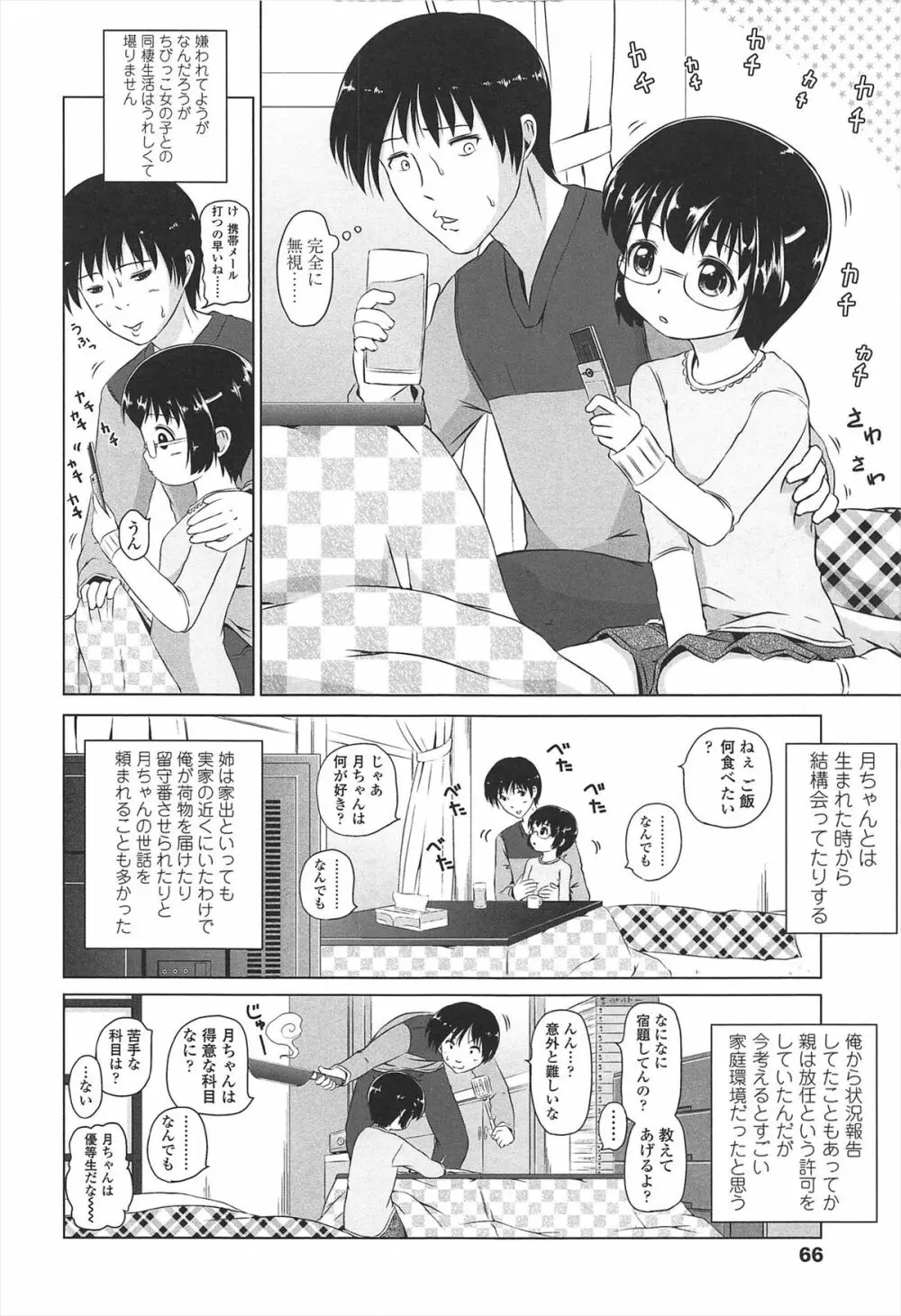 ろりはれっちゅ Page.69