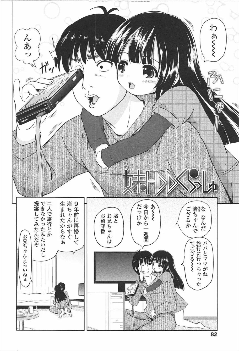 ろりはれっちゅ Page.85