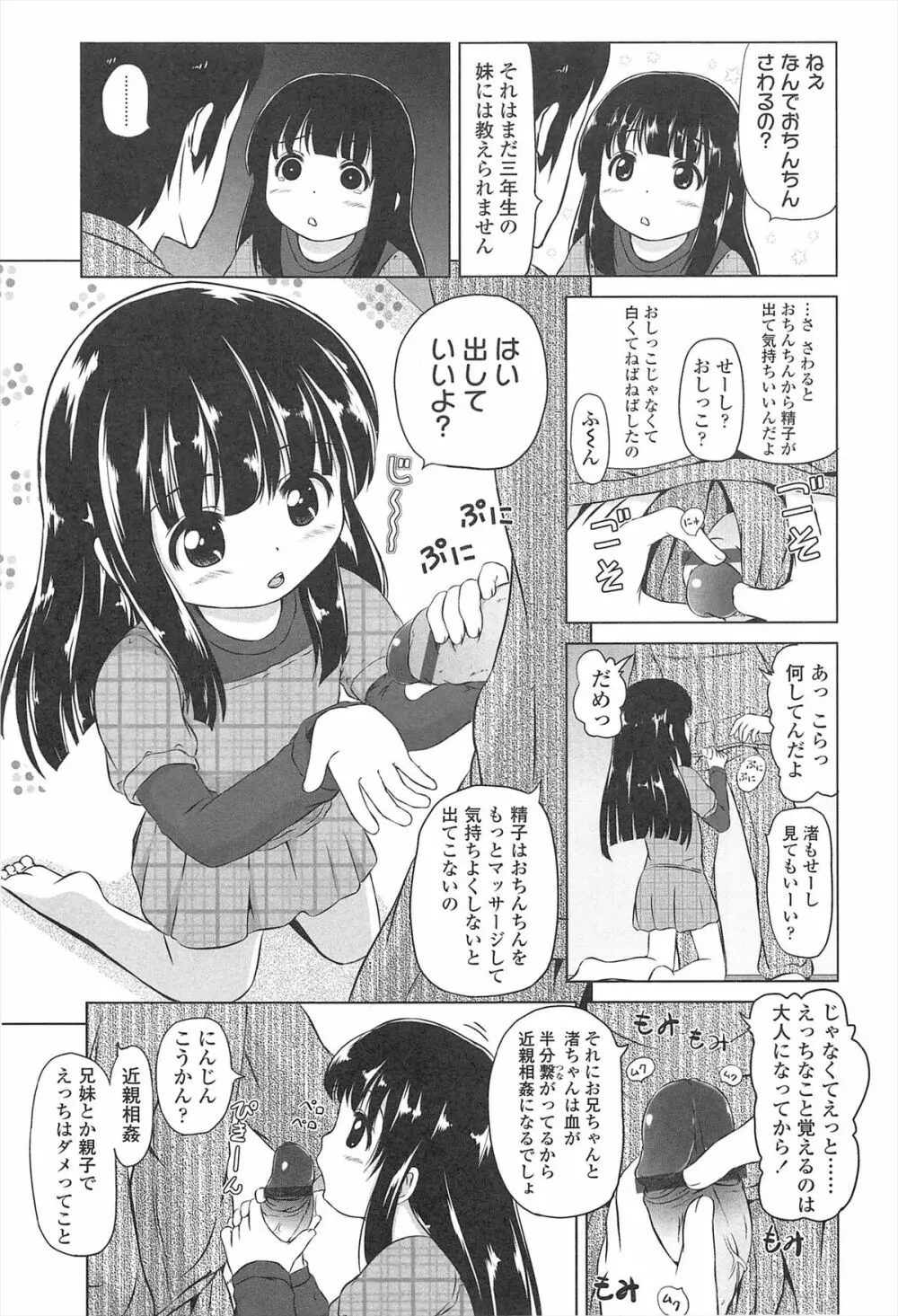 ろりはれっちゅ Page.88