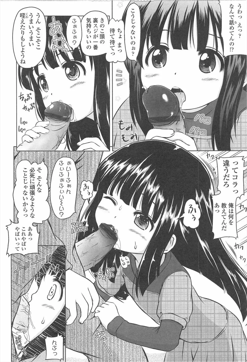 ろりはれっちゅ Page.89