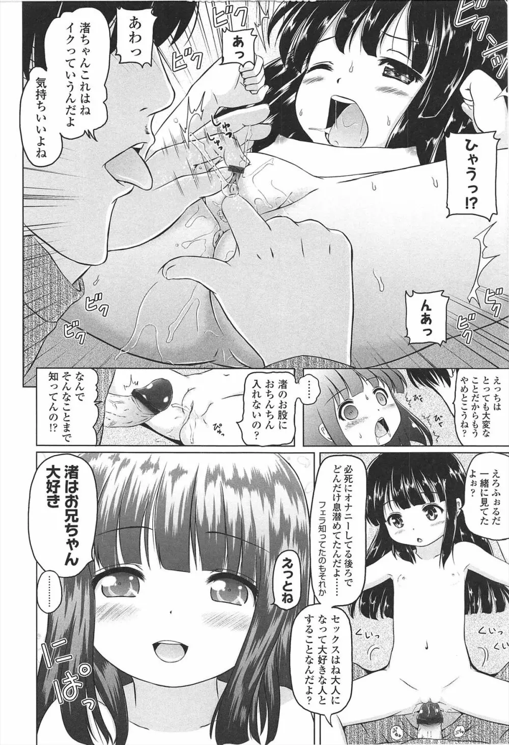 ろりはれっちゅ Page.93