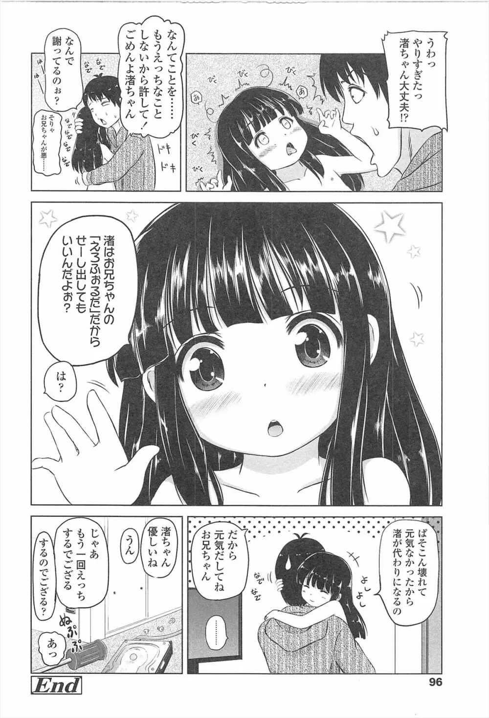 ろりはれっちゅ Page.99