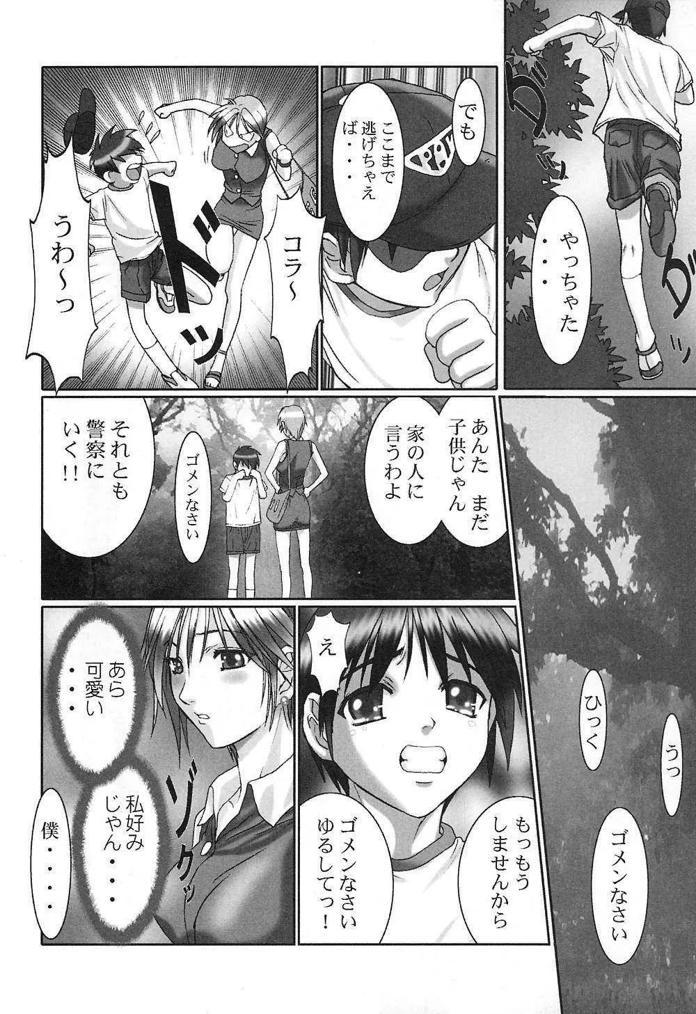 秘密 Page.23