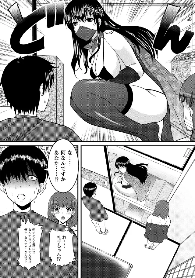 人妻フルコース Page.102