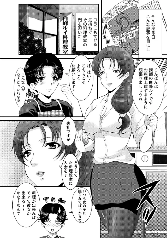 人妻フルコース Page.150