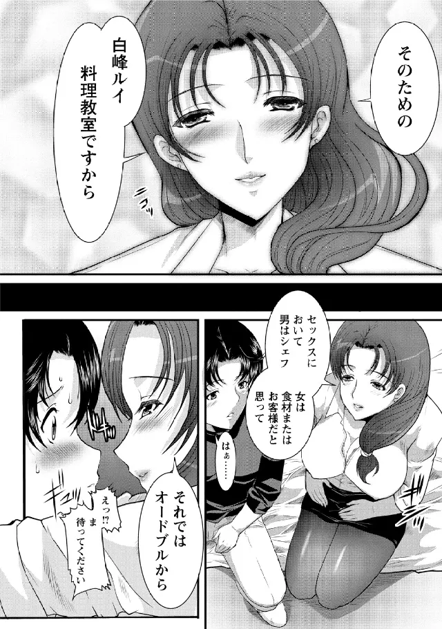 人妻フルコース Page.154